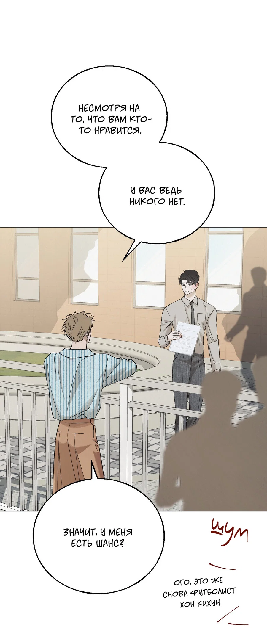 Манга Квест "Красная нить" - Глава 54 Страница 18