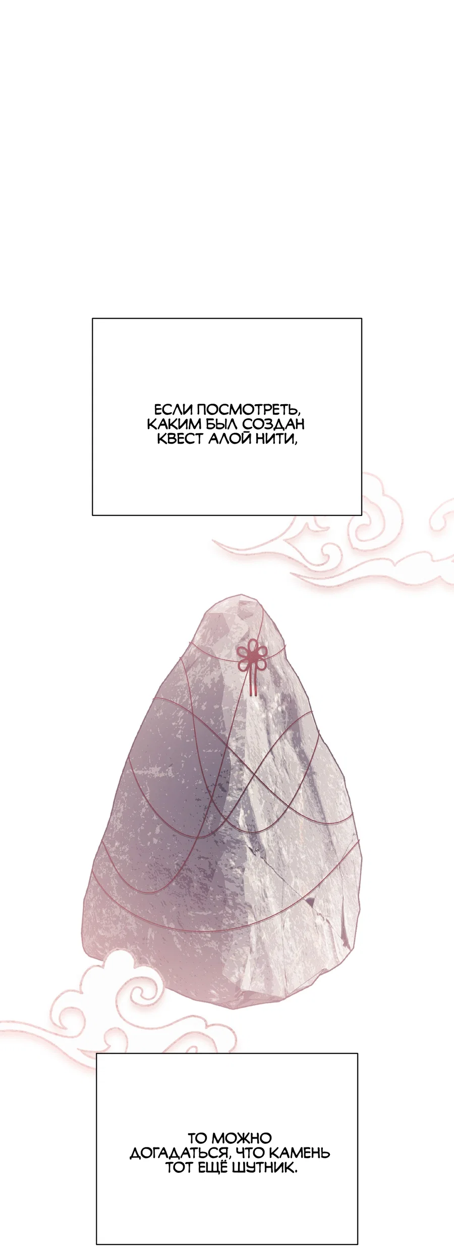Манга Квест "Красная нить" - Глава 54 Страница 78