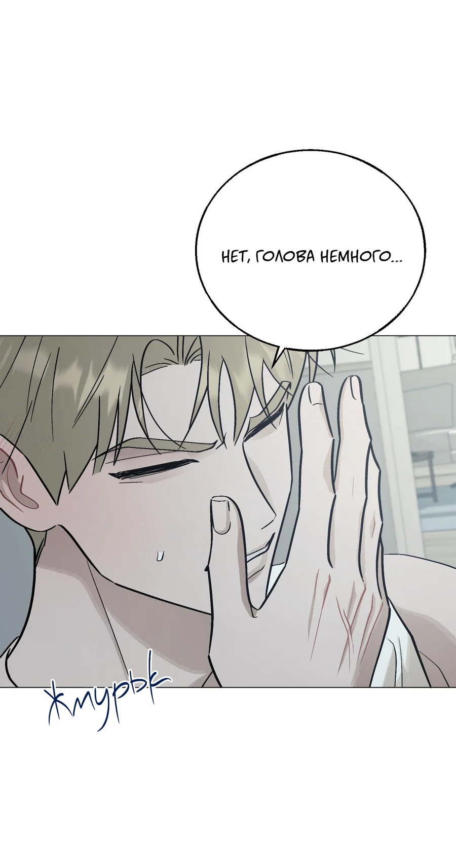 Манга Квест "Красная нить" - Глава 54 Страница 75