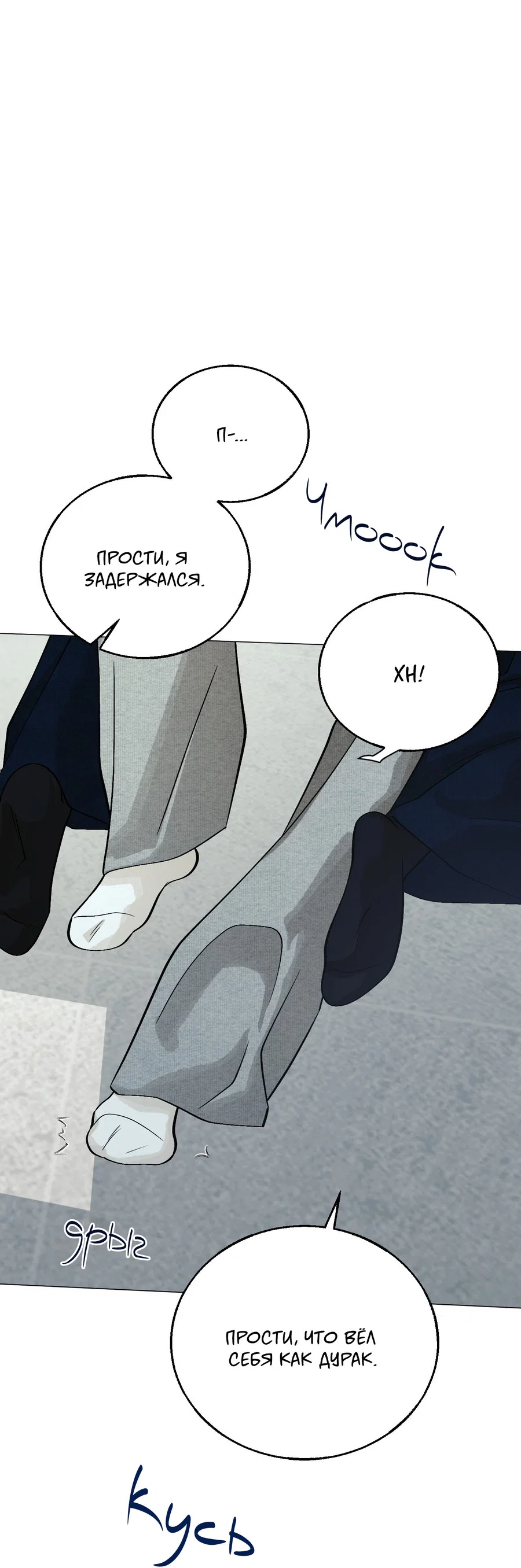 Манга Квест "Красная нить" - Глава 54 Страница 70