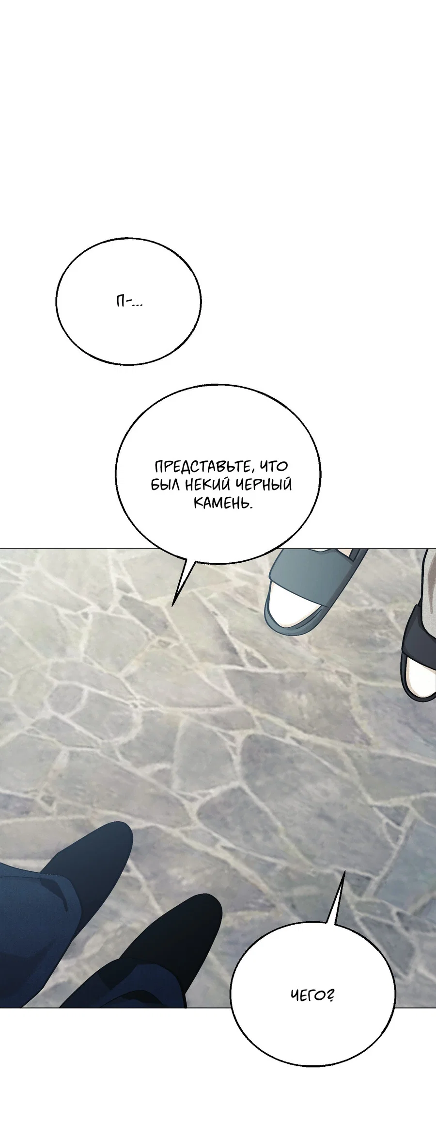 Манга Квест "Красная нить" - Глава 54 Страница 38