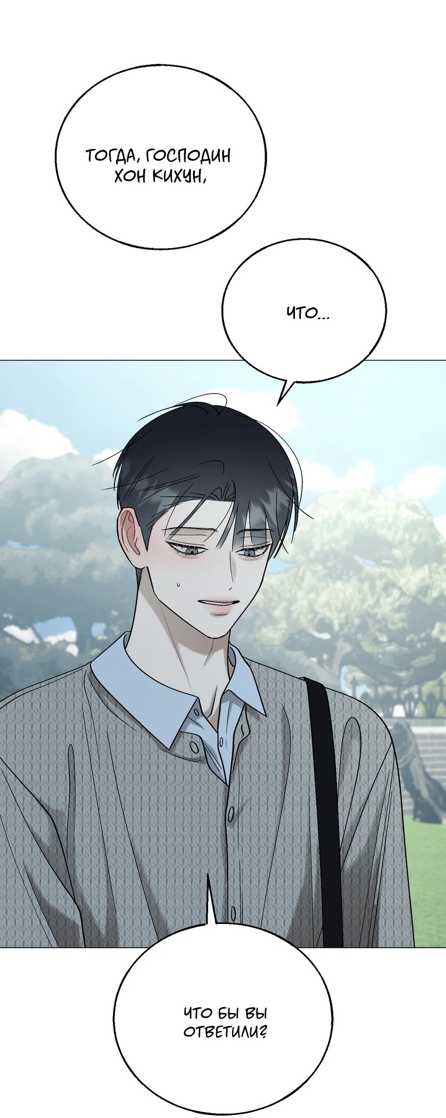 Манга Квест "Красная нить" - Глава 54 Страница 43