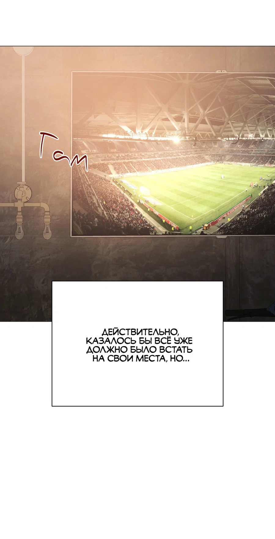 Манга Квест "Красная нить" - Глава 54 Страница 9