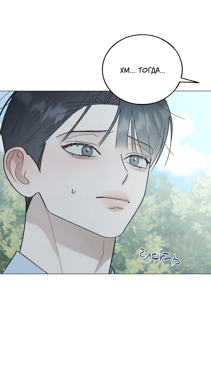 Манга Квест "Красная нить" - Глава 54 Страница 46