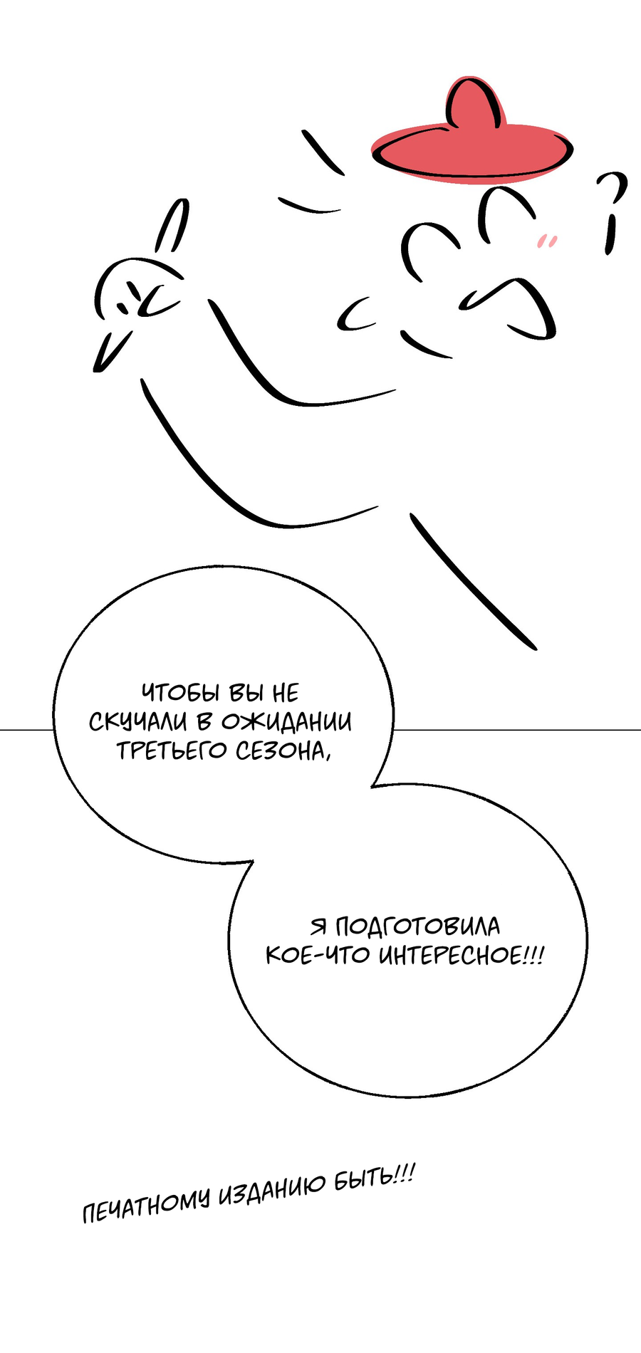 Манга Квест "Красная нить" - Глава 54.1 Страница 12