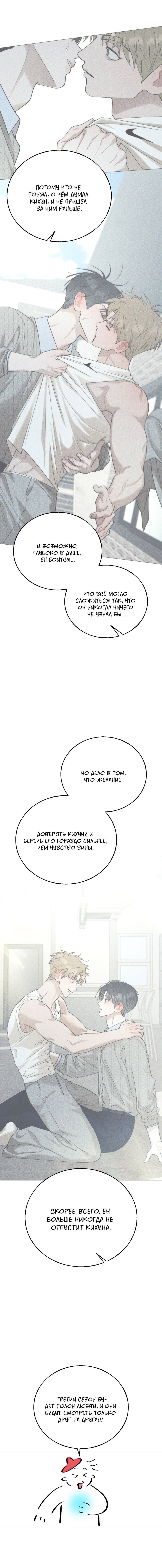 Манга Квест "Красная нить" - Глава 54.1 Страница 7