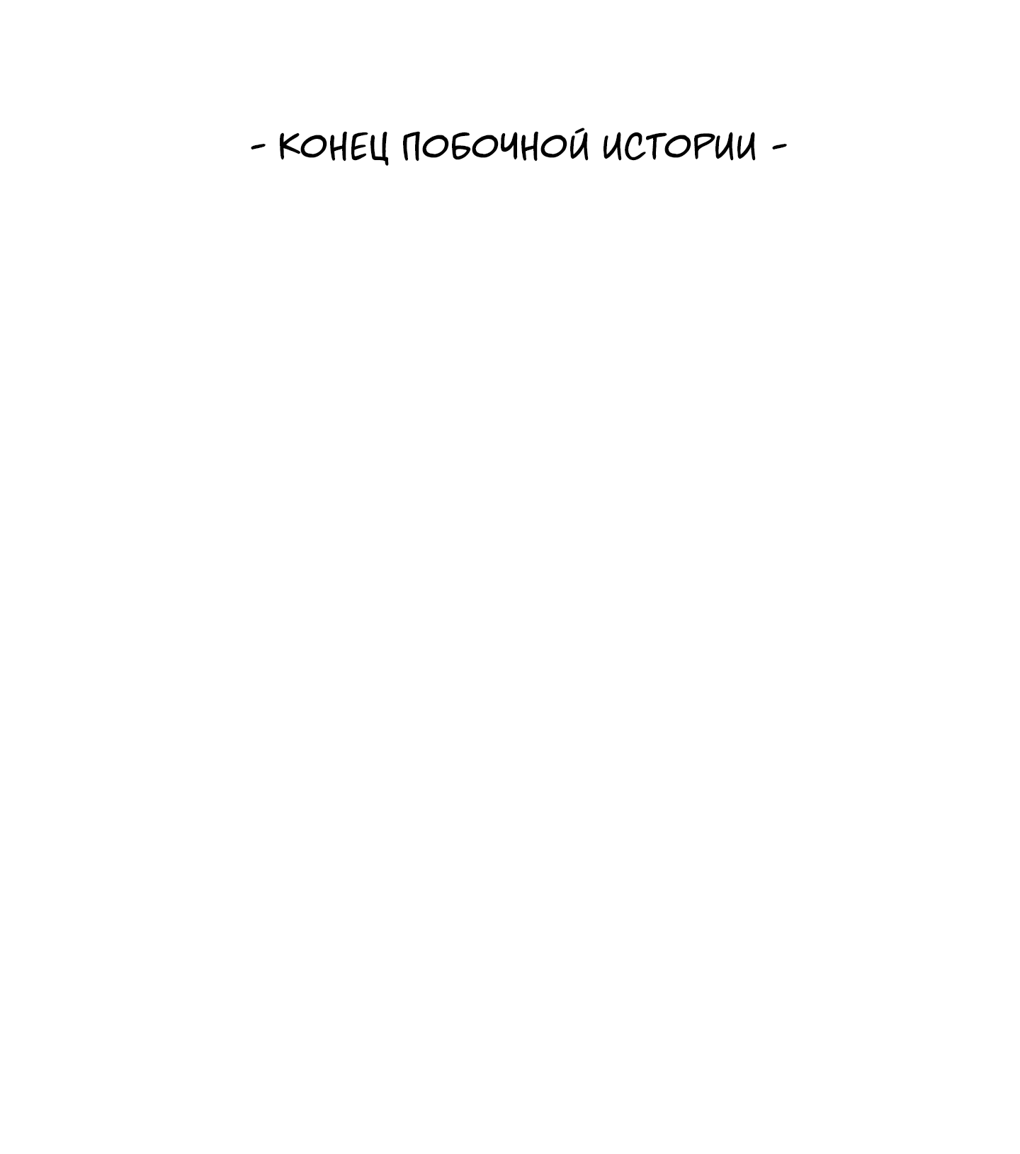 Манга Квест "Красная нить" - Глава 54.1 Страница 19