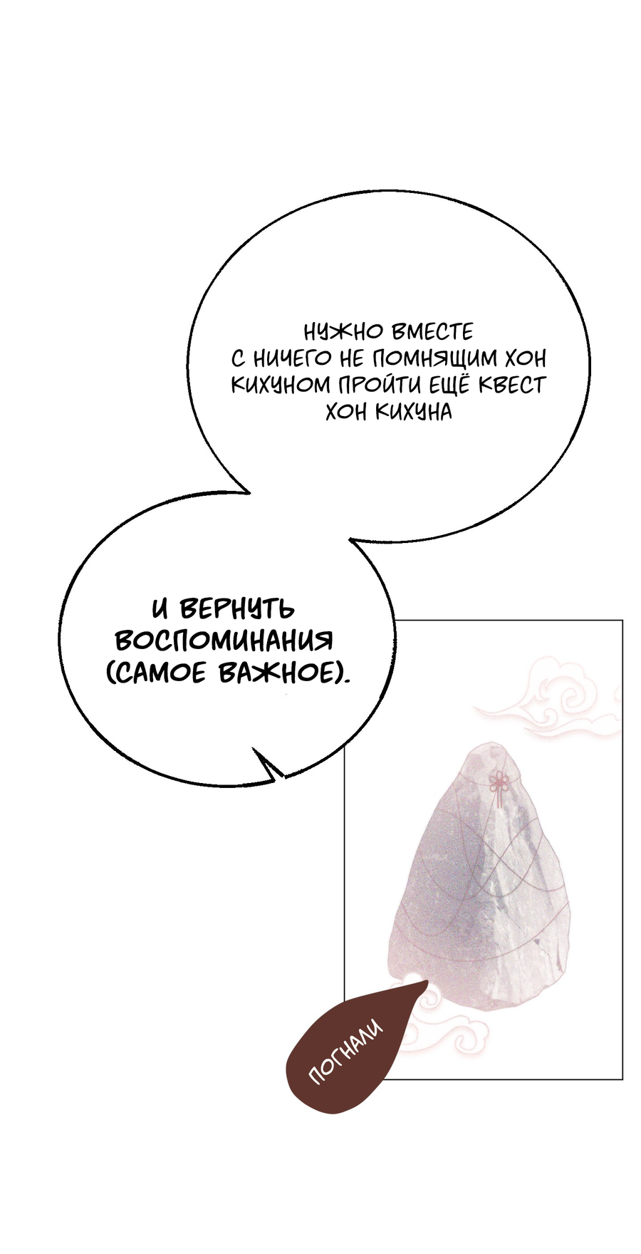 Манга Квест "Красная нить" - Глава 54.1 Страница 9