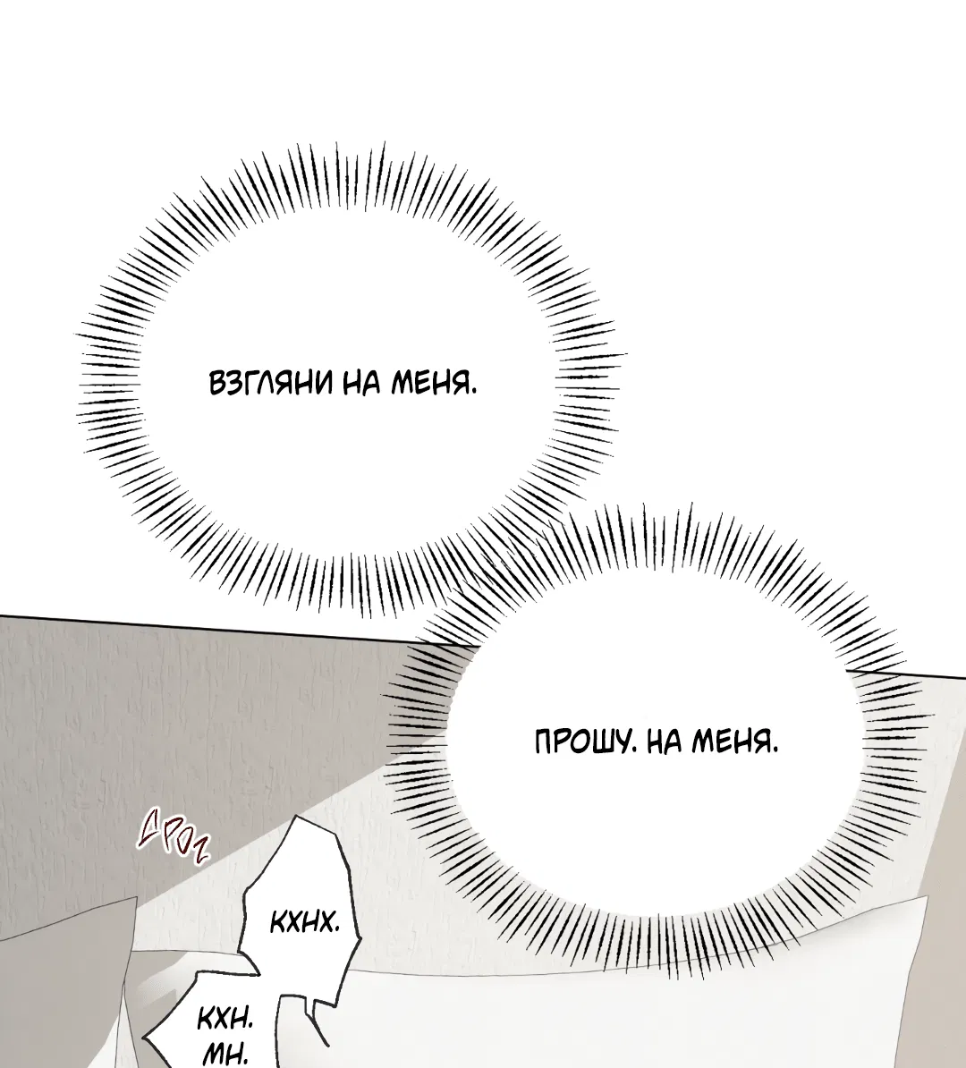 Манга Квест "Красная нить" - Глава 9 Страница 77
