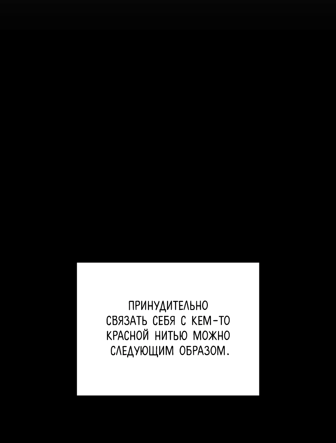 Манга Квест "Красная нить" - Глава 13 Страница 4