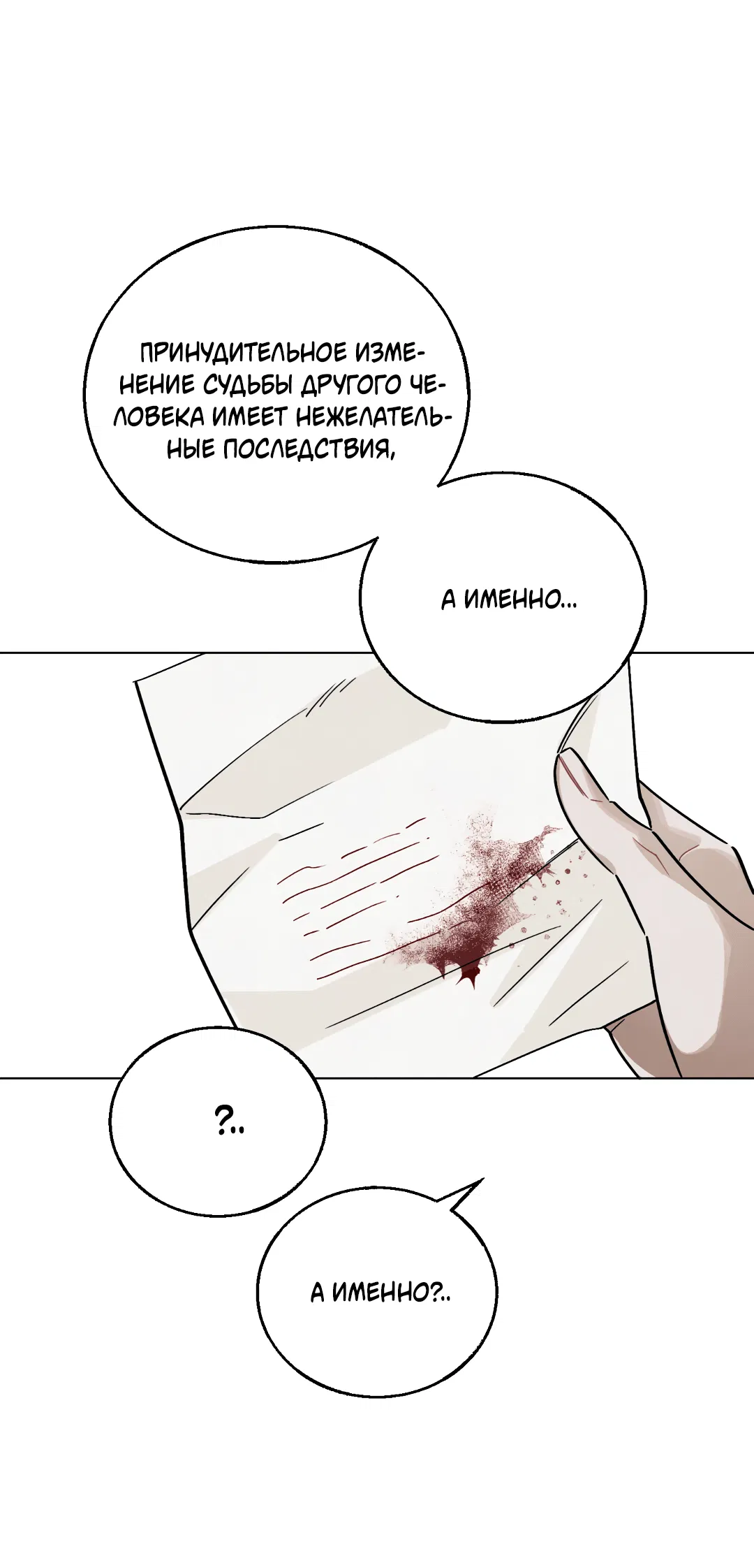 Манга Квест "Красная нить" - Глава 13 Страница 12