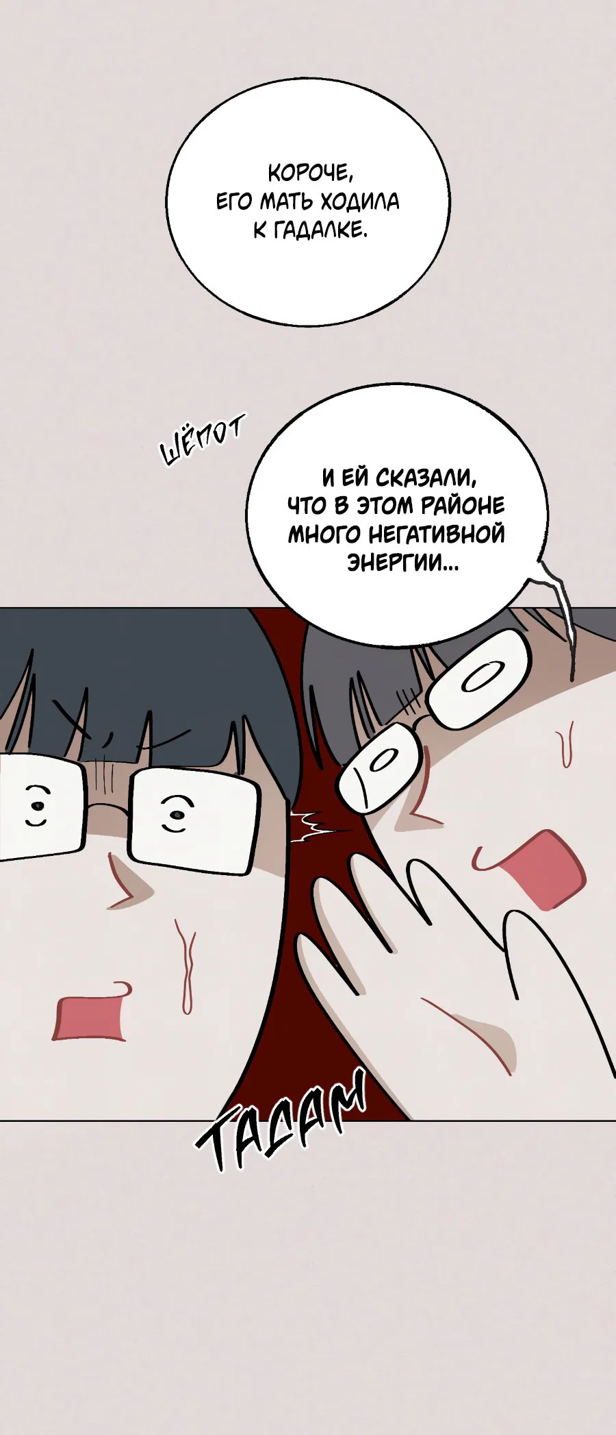 Манга Квест "Красная нить" - Глава 14 Страница 28