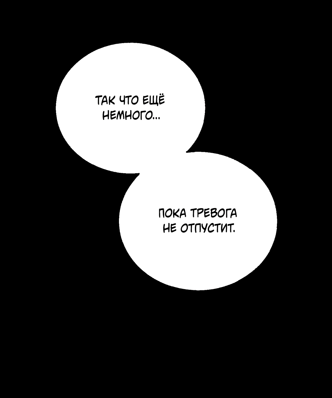 Манга Квест "Красная нить" - Глава 17 Страница 37