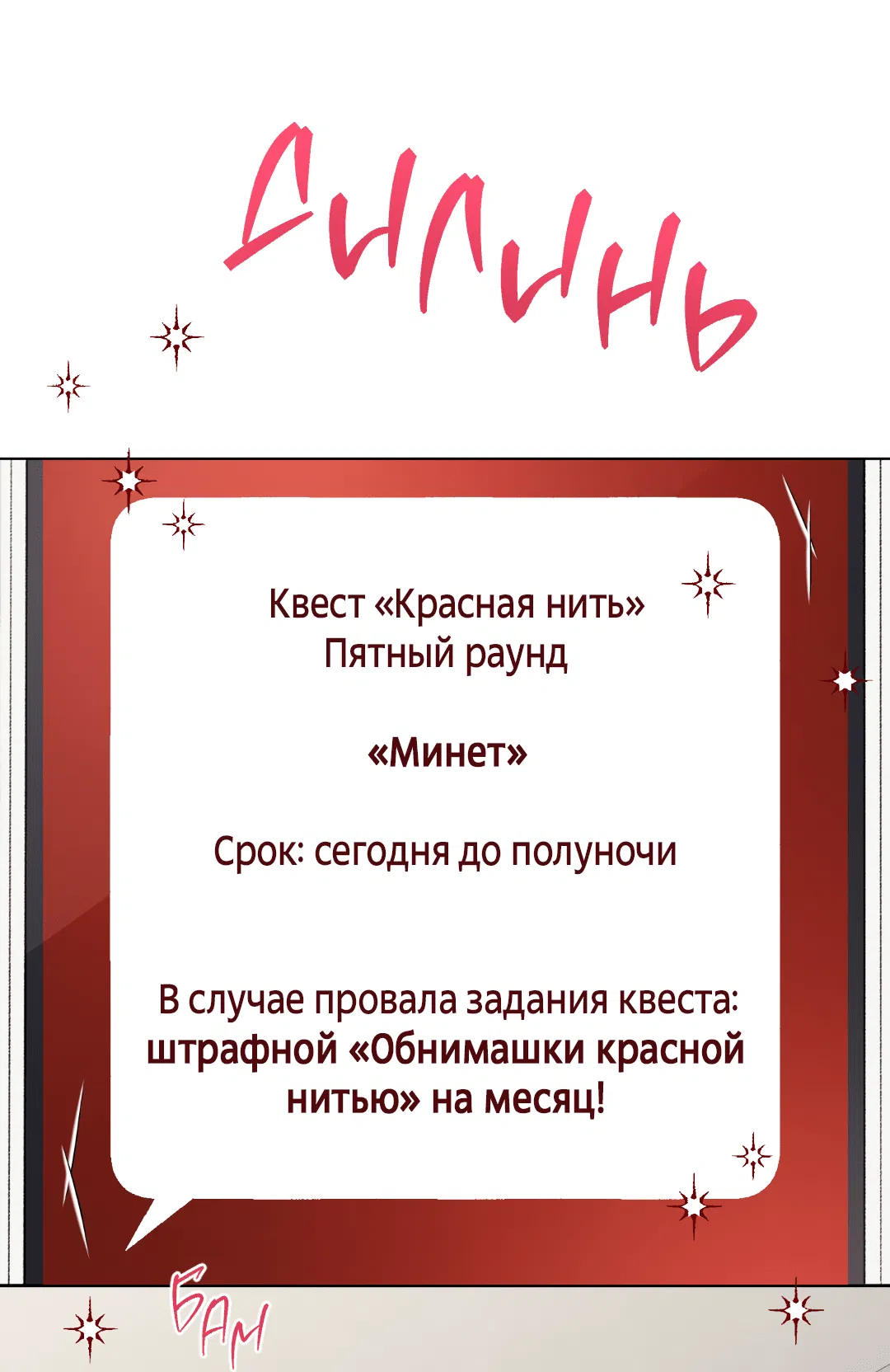 Манга Квест "Красная нить" - Глава 17 Страница 71
