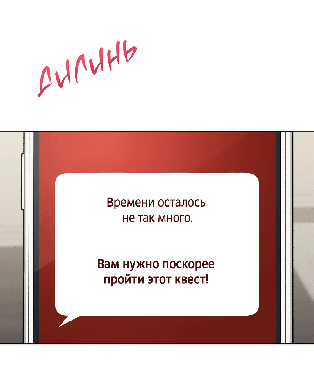 Манга Квест "Красная нить" - Глава 17 Страница 70
