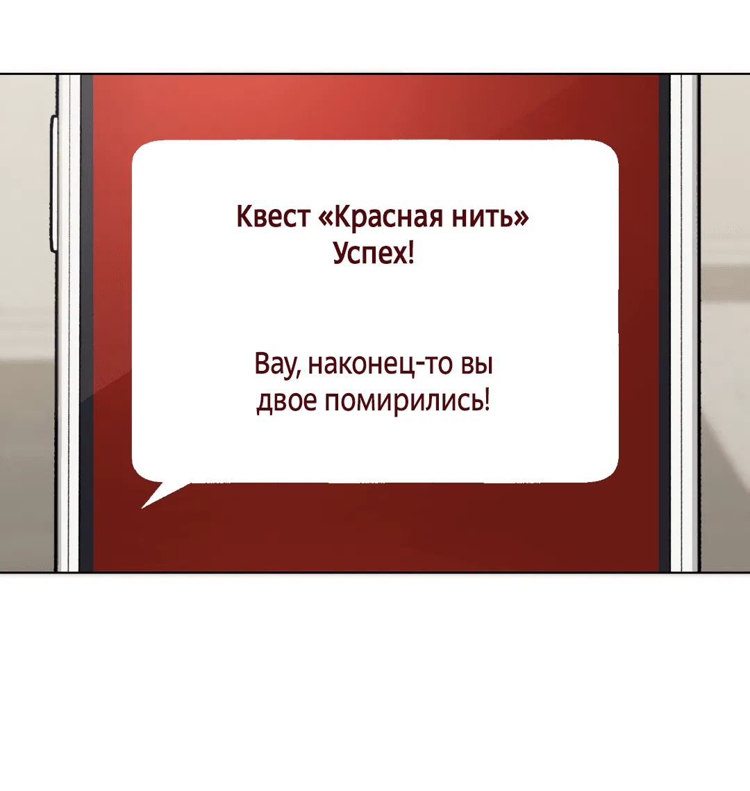 Манга Квест "Красная нить" - Глава 17 Страница 69