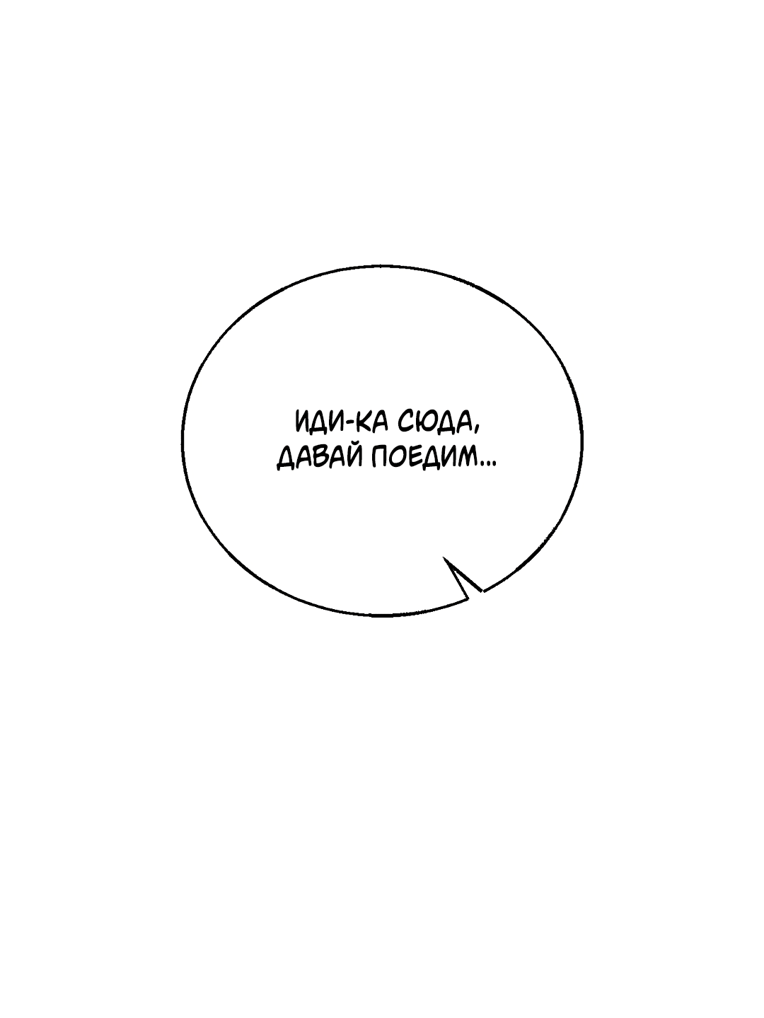 Манга Квест "Красная нить" - Глава 17 Страница 55