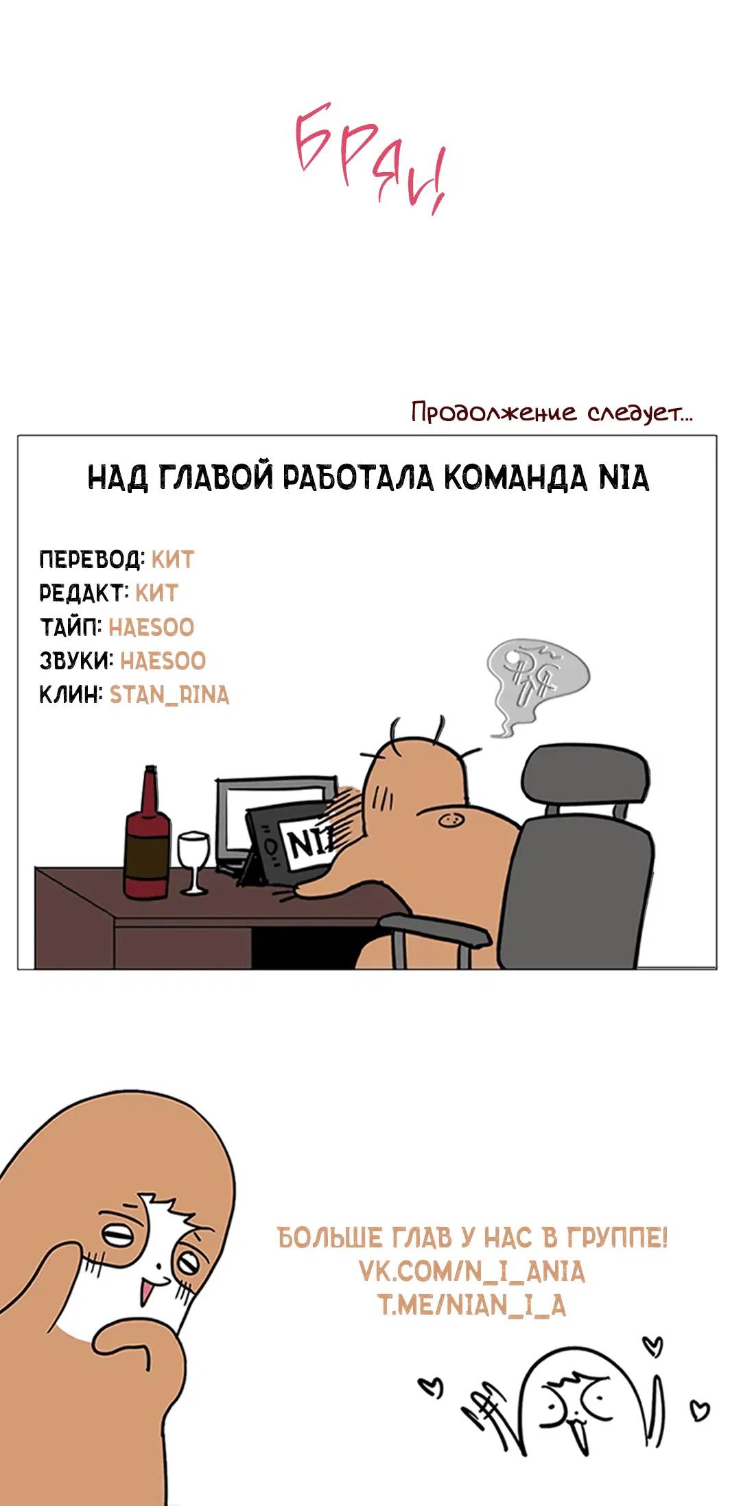 Манга Квест "Красная нить" - Глава 19 Страница 68