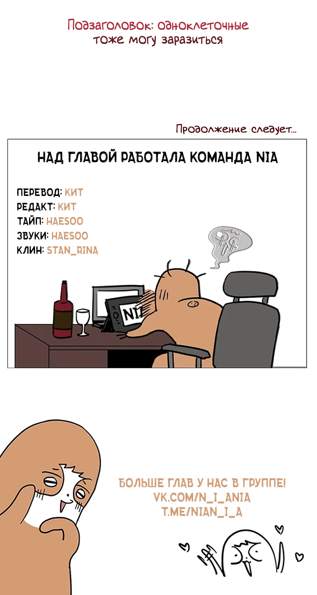 Манга Квест "Красная нить" - Глава 21 Страница 78