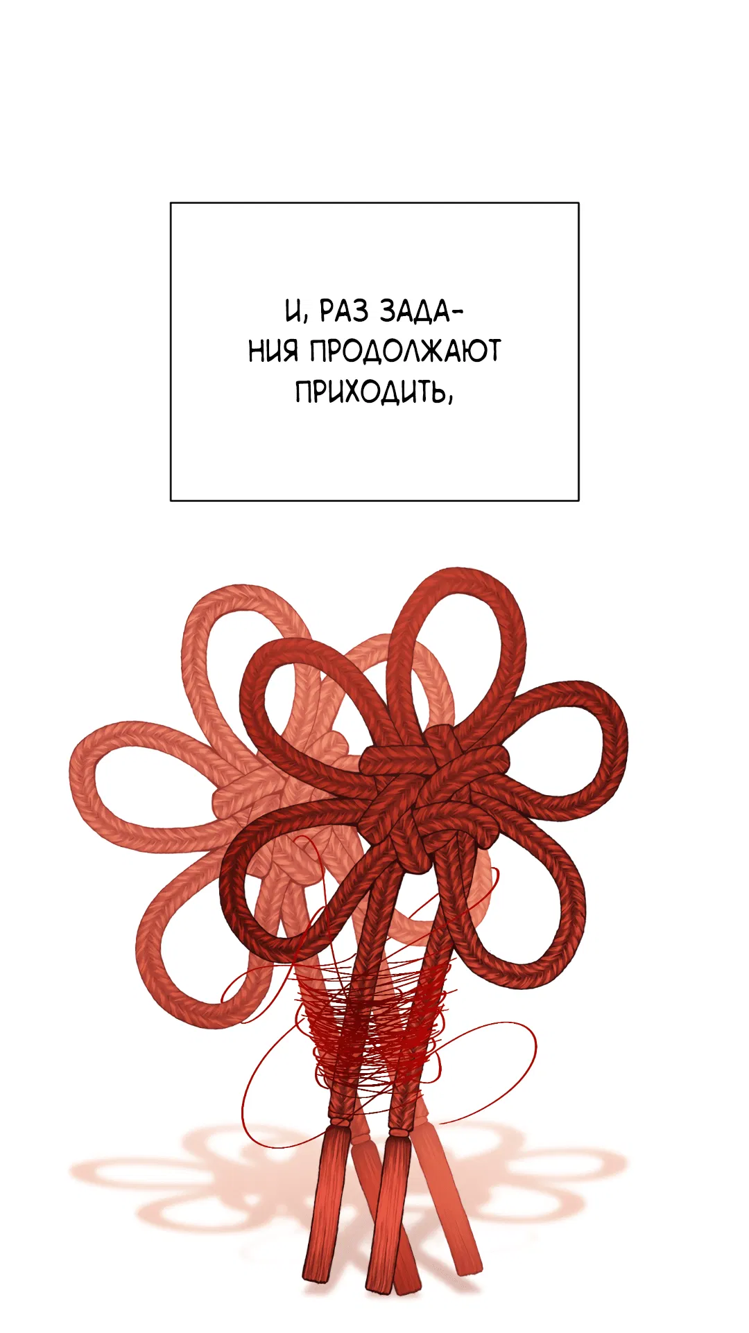 Манга Квест "Красная нить" - Глава 21 Страница 53