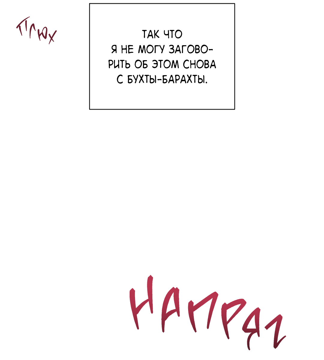 Манга Квест "Красная нить" - Глава 21 Страница 64