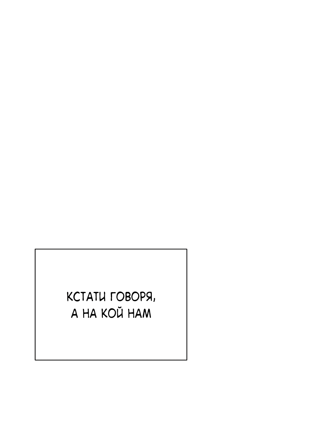Манга Квест "Красная нить" - Глава 21 Страница 72