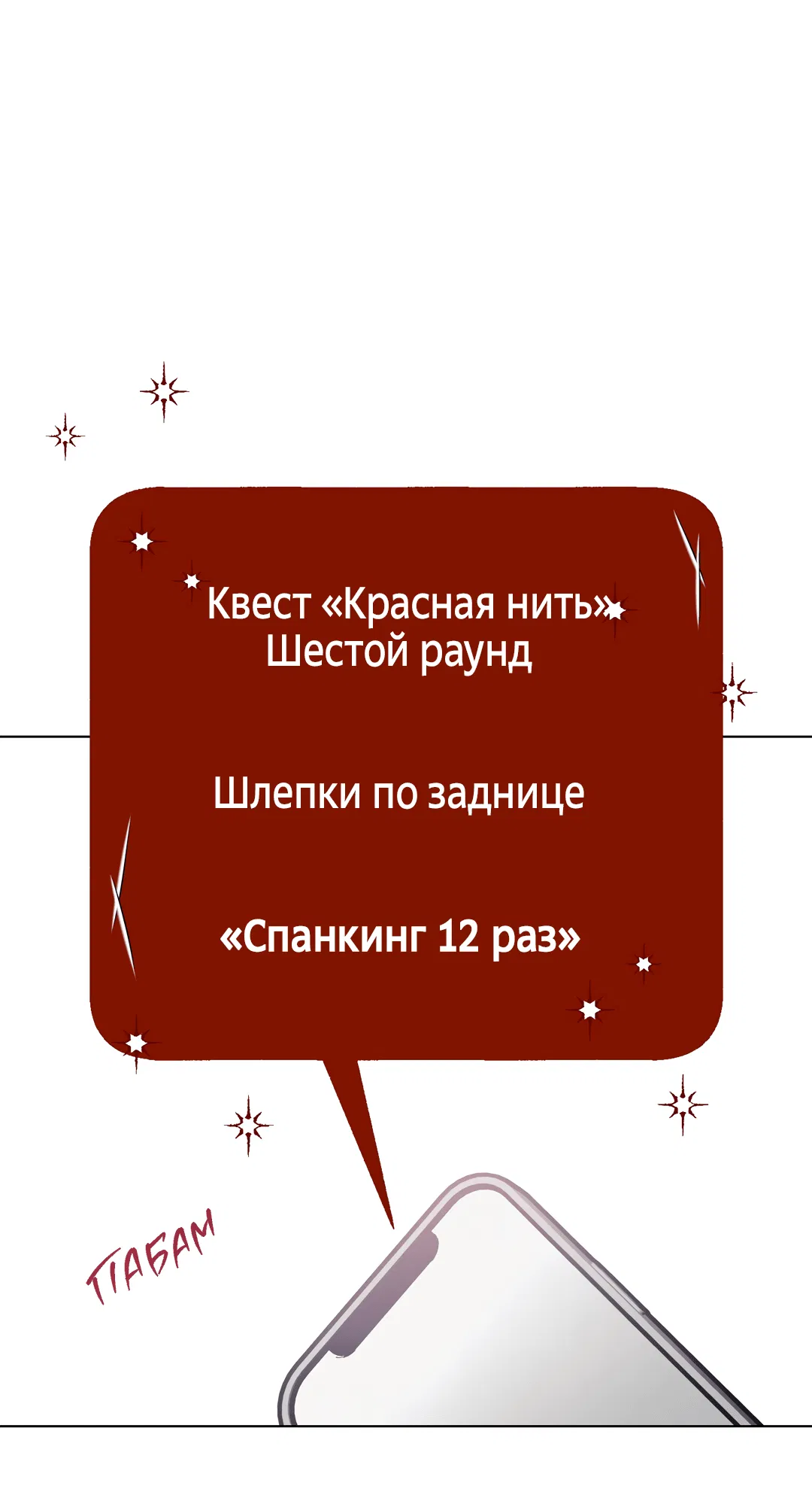 Манга Квест "Красная нить" - Глава 21 Страница 8