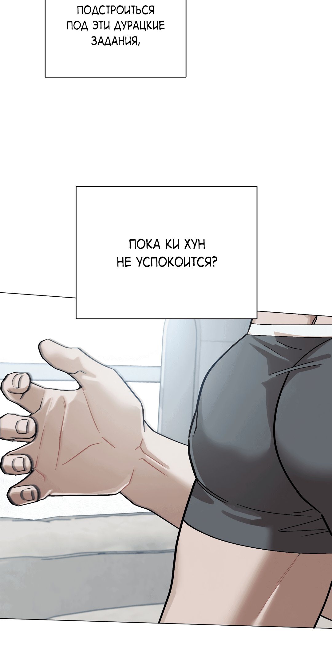 Манга Квест "Красная нить" - Глава 21 Страница 76