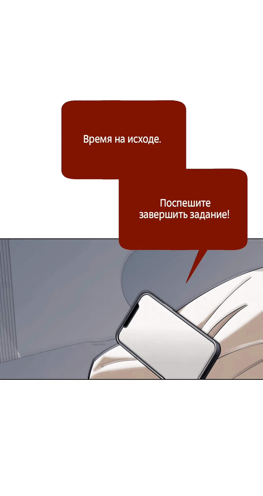 Манга Квест "Красная нить" - Глава 21 Страница 7