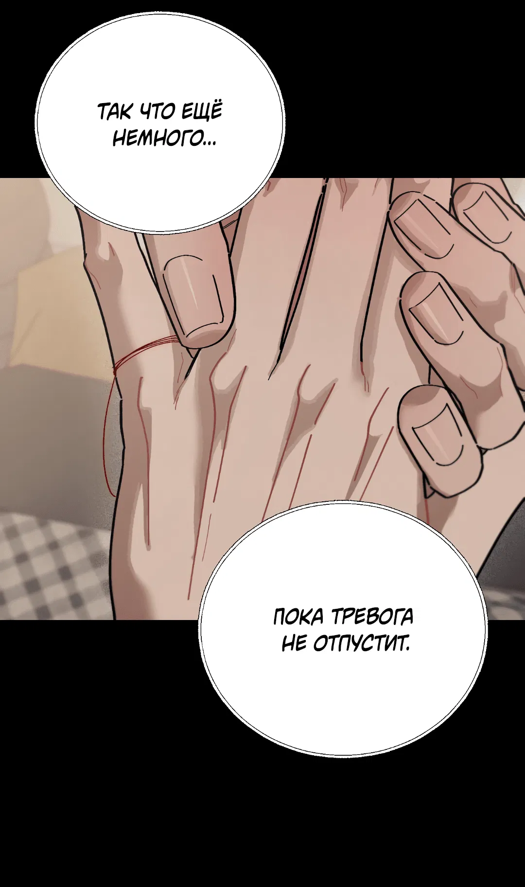 Манга Квест "Красная нить" - Глава 21 Страница 61