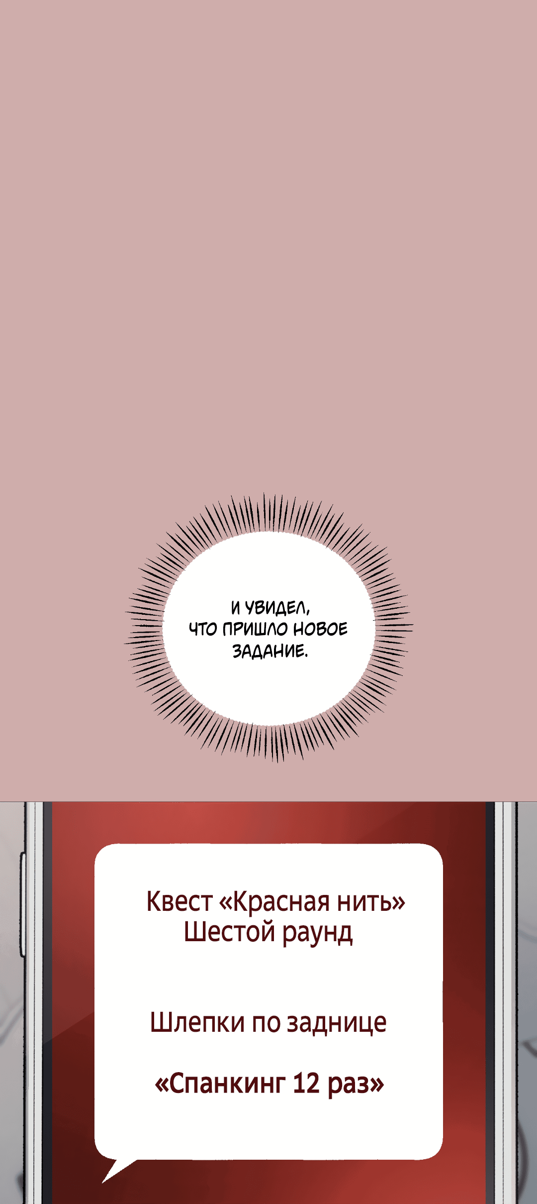 Манга Квест "Красная нить" - Глава 21 Страница 19