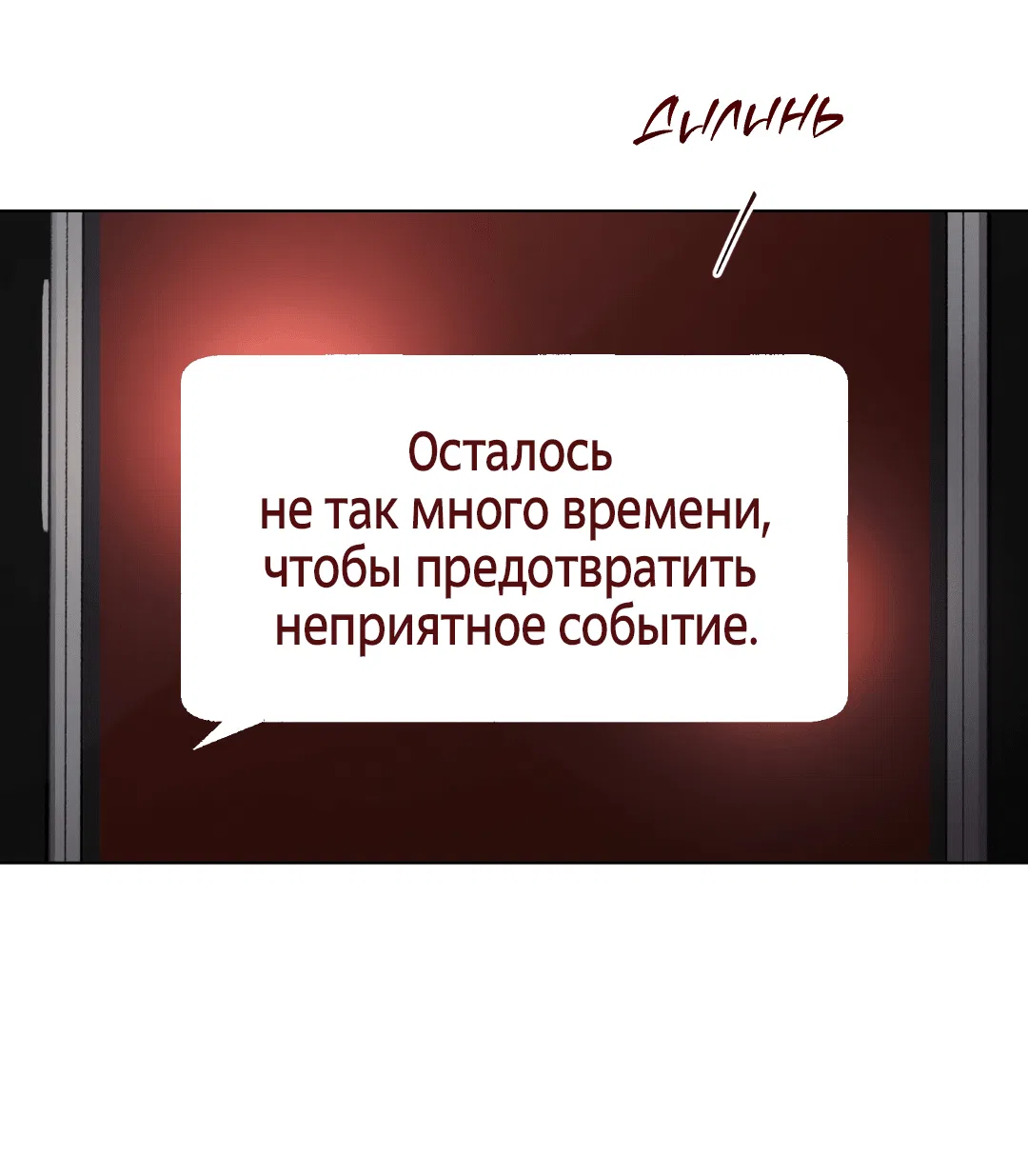 Манга Квест "Красная нить" - Глава 24 Страница 70