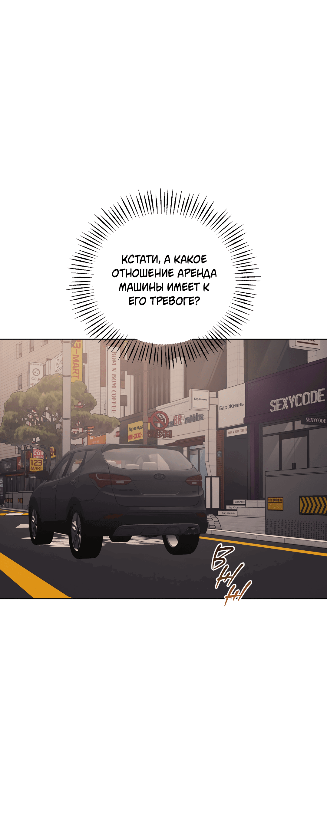 Манга Квест "Красная нить" - Глава 24 Страница 10