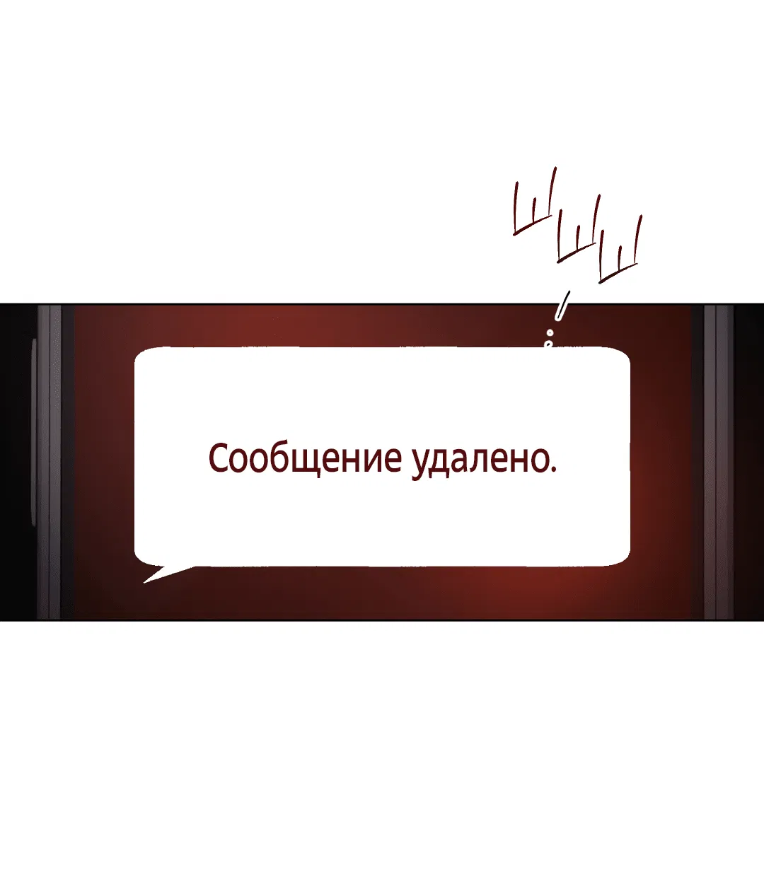 Манга Квест "Красная нить" - Глава 24 Страница 71