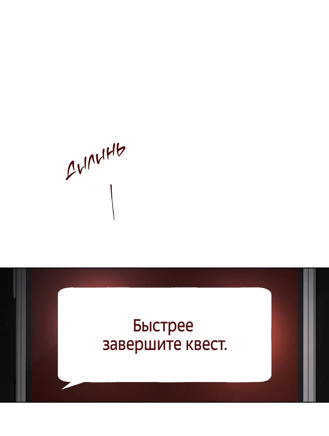 Манга Квест "Красная нить" - Глава 24 Страница 69