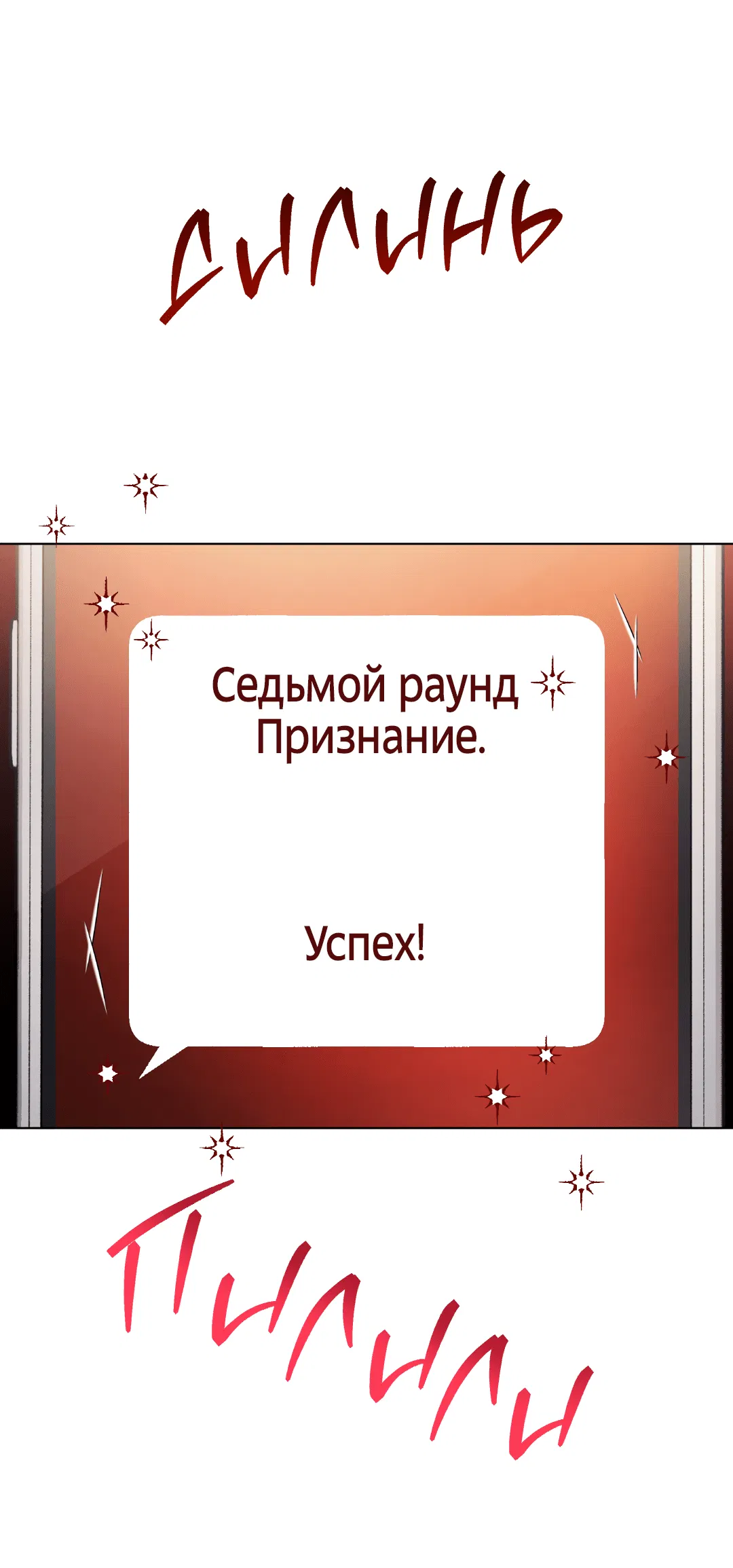 Манга Квест "Красная нить" - Глава 25 Страница 72