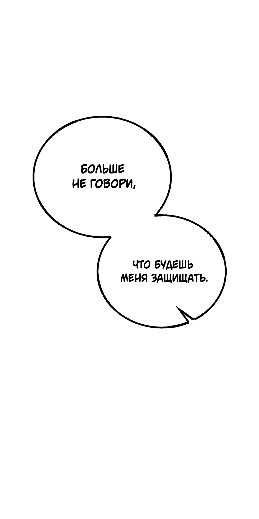 Манга Квест "Красная нить" - Глава 26 Страница 45