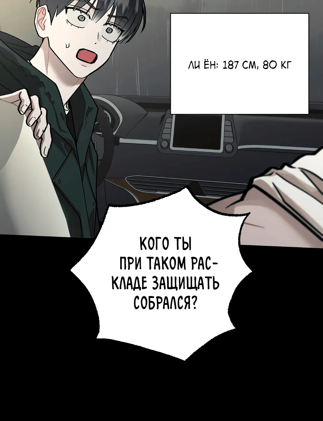 Манга Квест "Красная нить" - Глава 26 Страница 51
