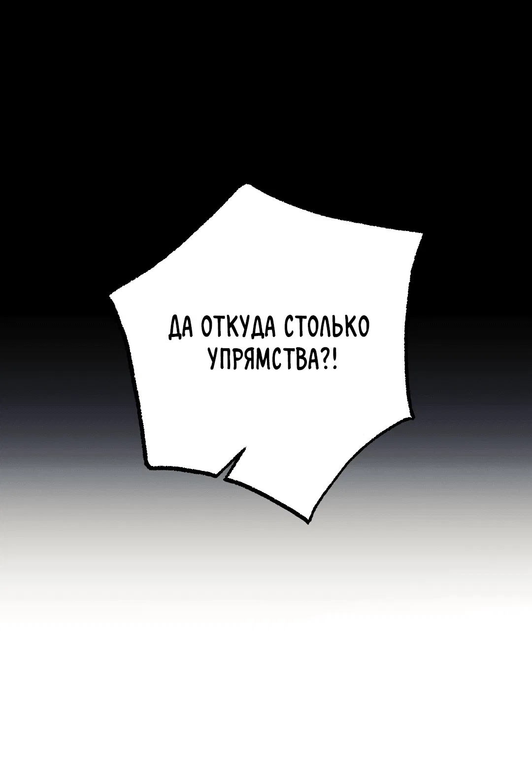 Манга Квест "Красная нить" - Глава 26 Страница 54