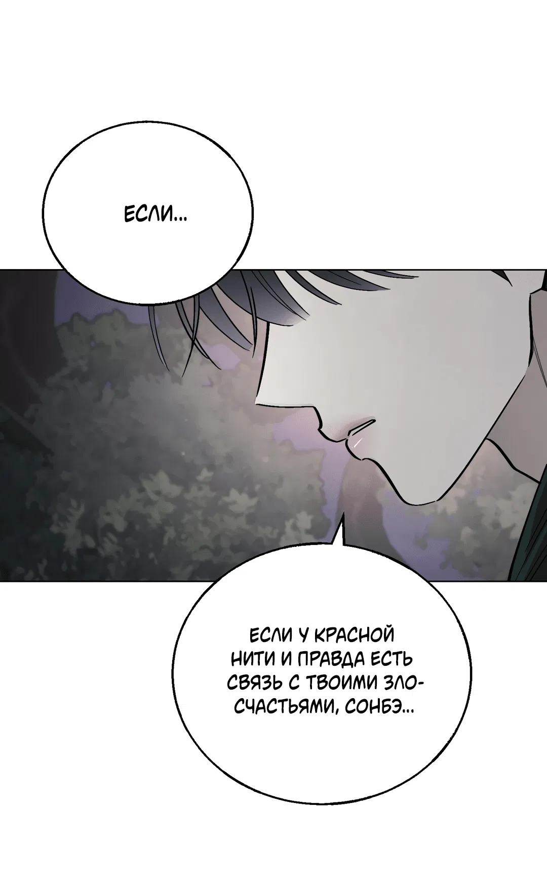 Манга Квест "Красная нить" - Глава 26 Страница 68