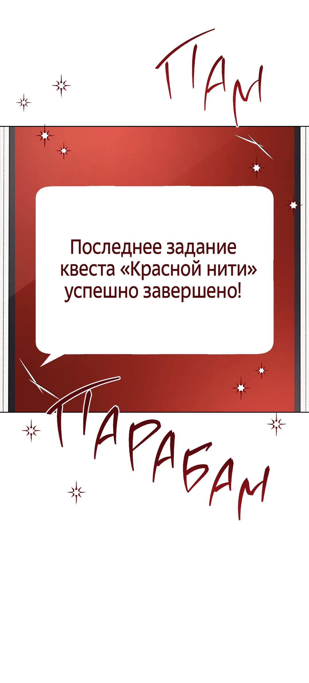 Манга Квест "Красная нить" - Глава 27 Страница 29