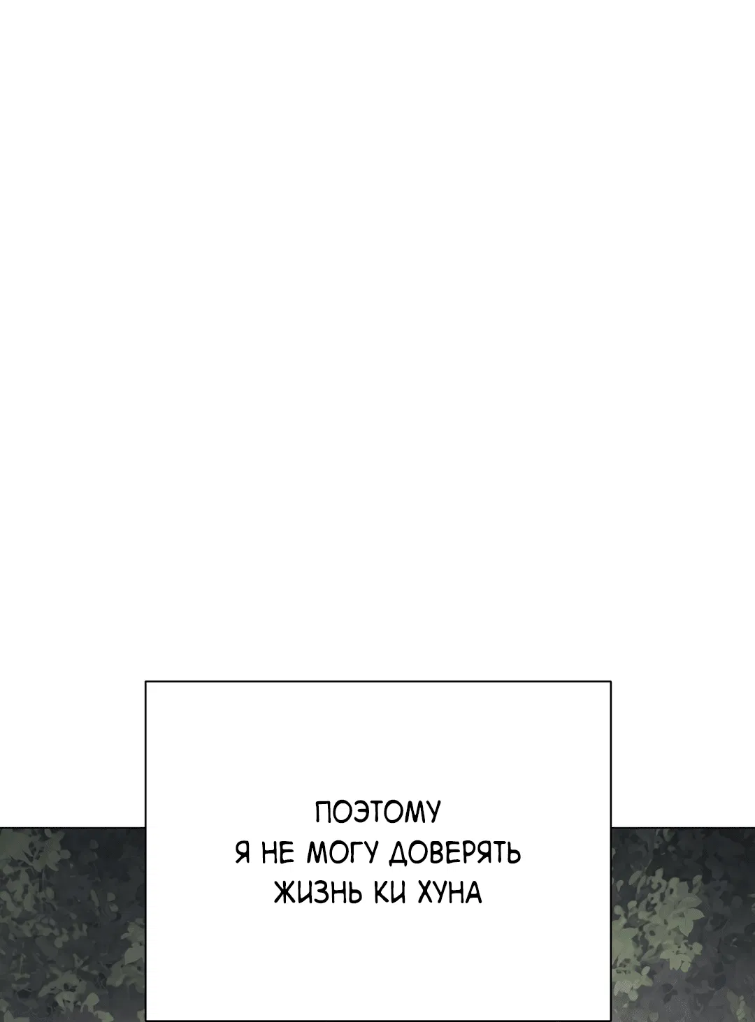 Манга Квест "Красная нить" - Глава 27 Страница 44