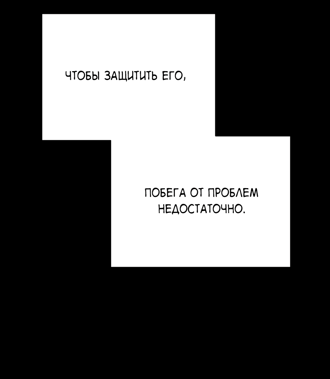 Манга Квест "Красная нить" - Глава 27 Страница 38