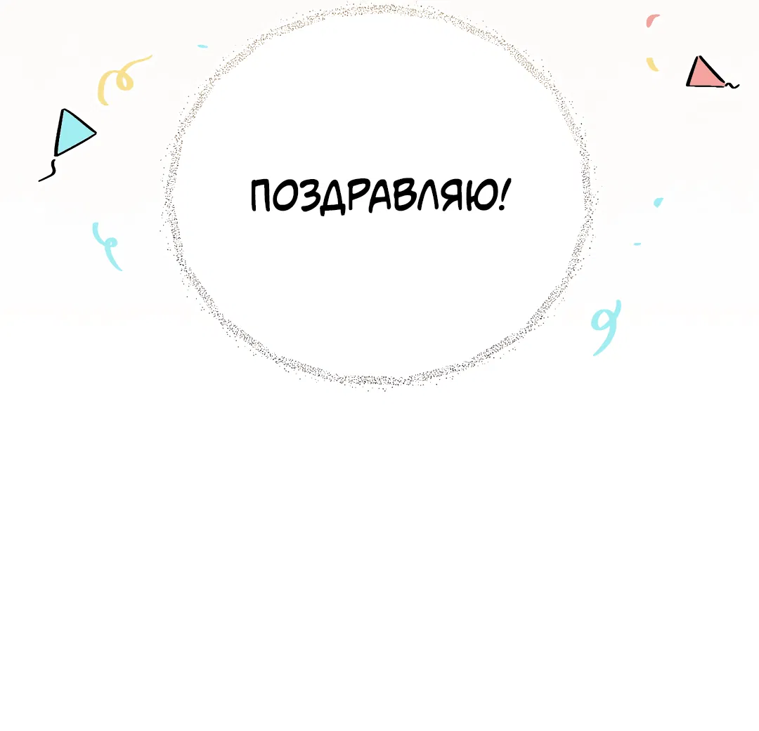 Манга Квест "Красная нить" - Глава 29 Страница 80