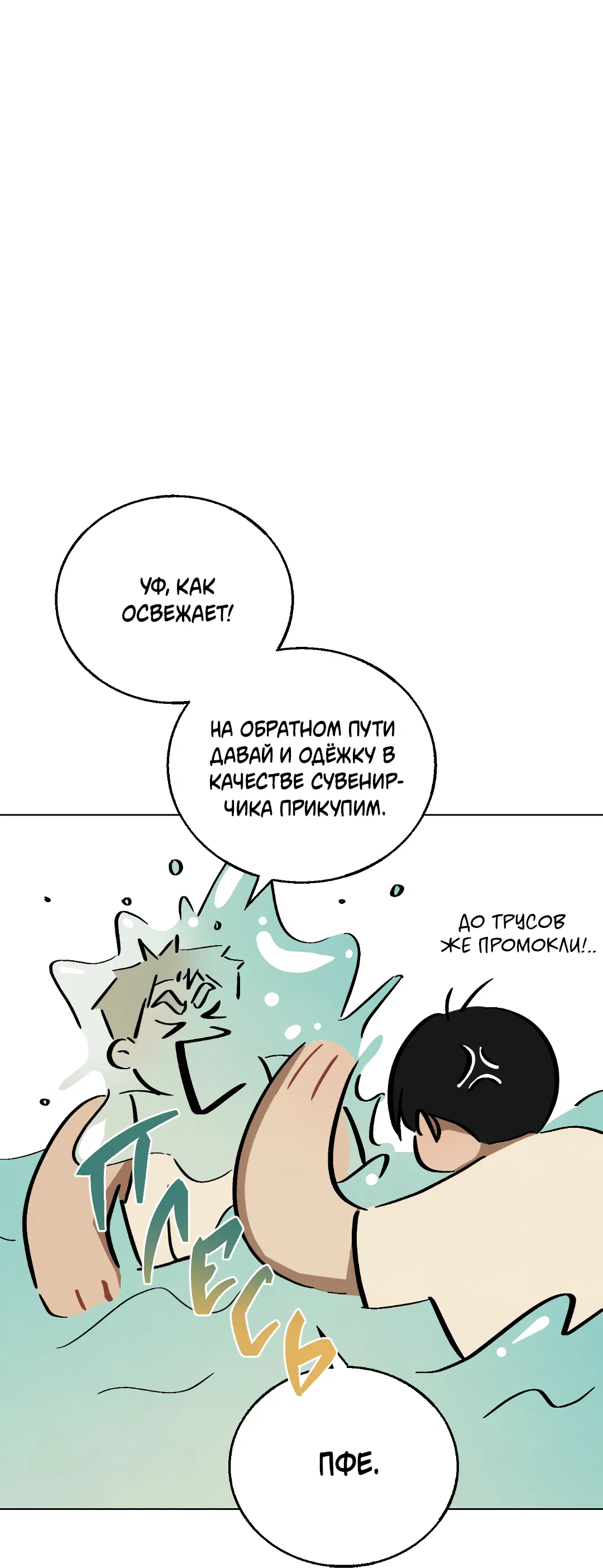 Манга Квест "Красная нить" - Глава 29 Страница 53