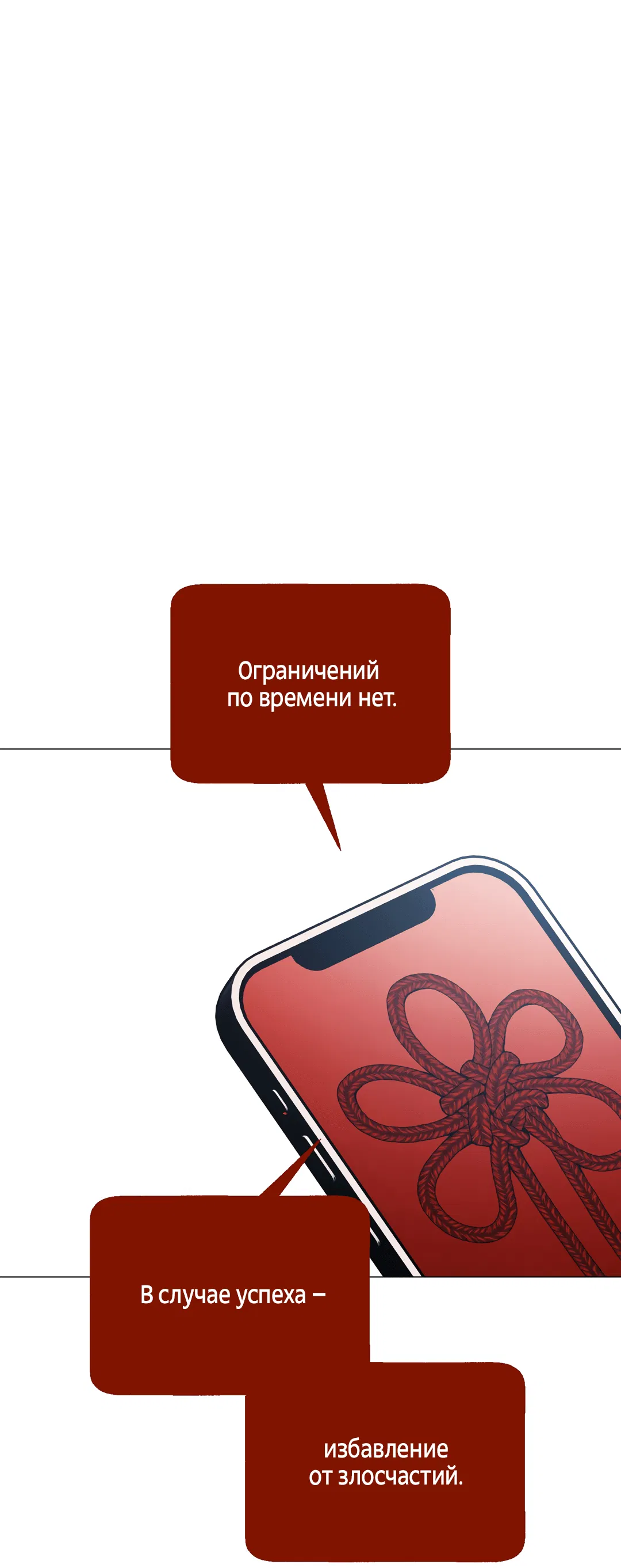 Манга Квест "Красная нить" - Глава 30 Страница 37