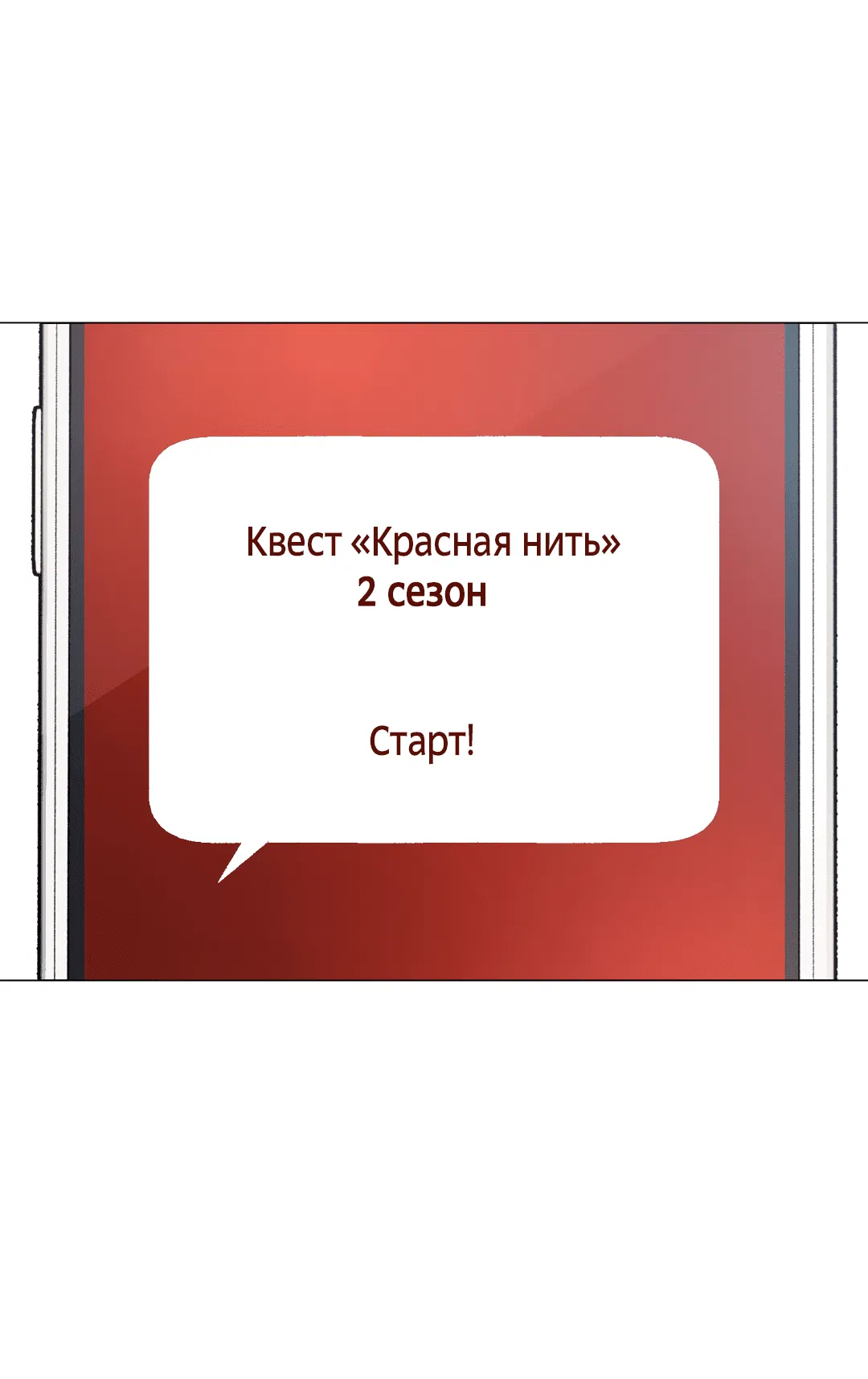 Манга Квест "Красная нить" - Глава 30 Страница 30