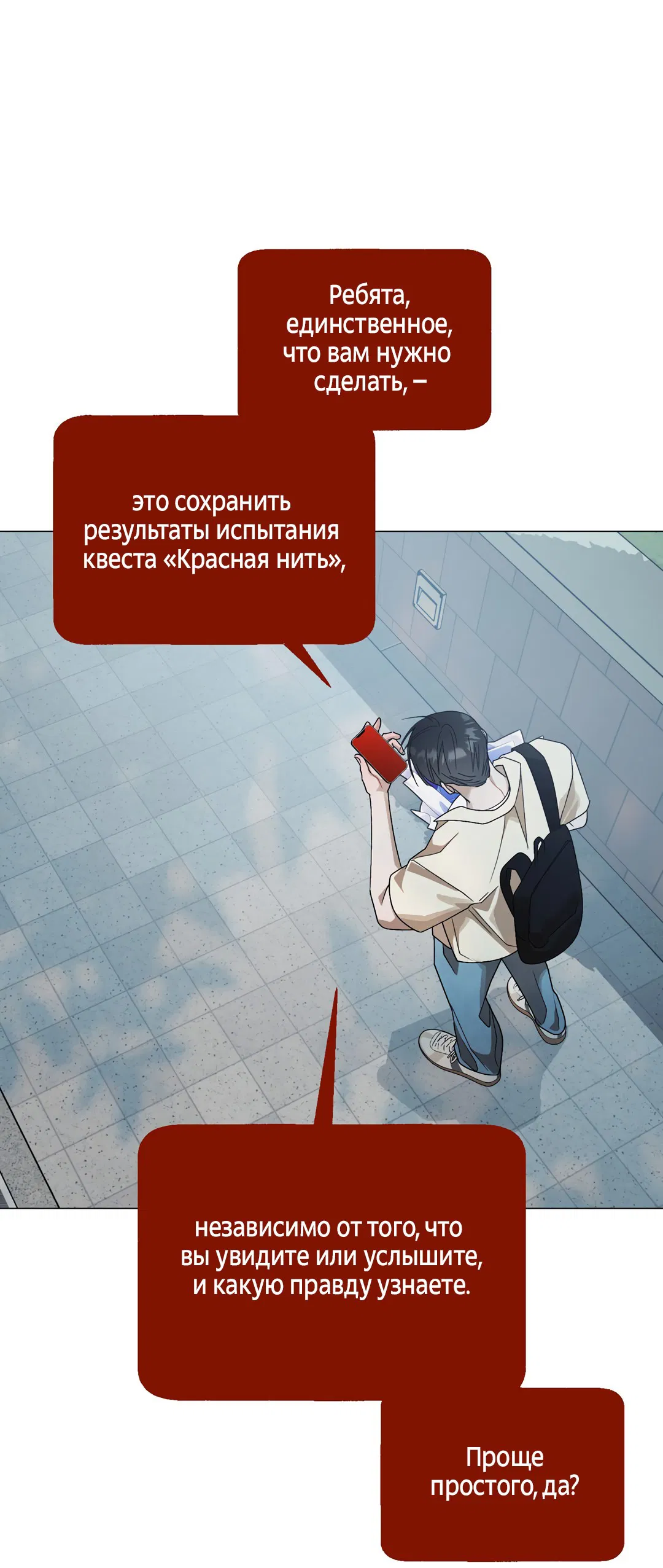 Манга Квест "Красная нить" - Глава 30 Страница 36