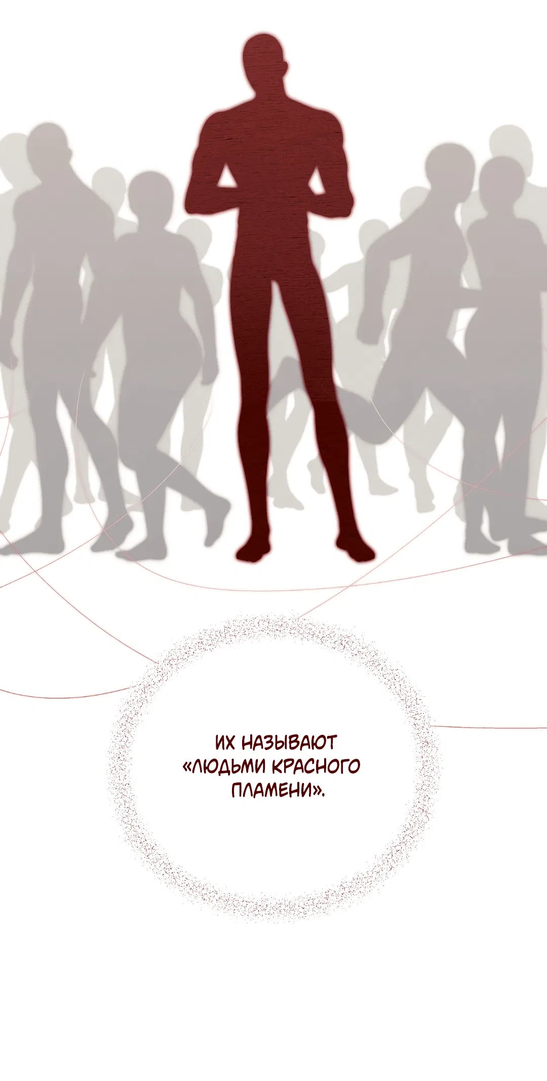 Манга Квест "Красная нить" - Глава 30 Страница 58