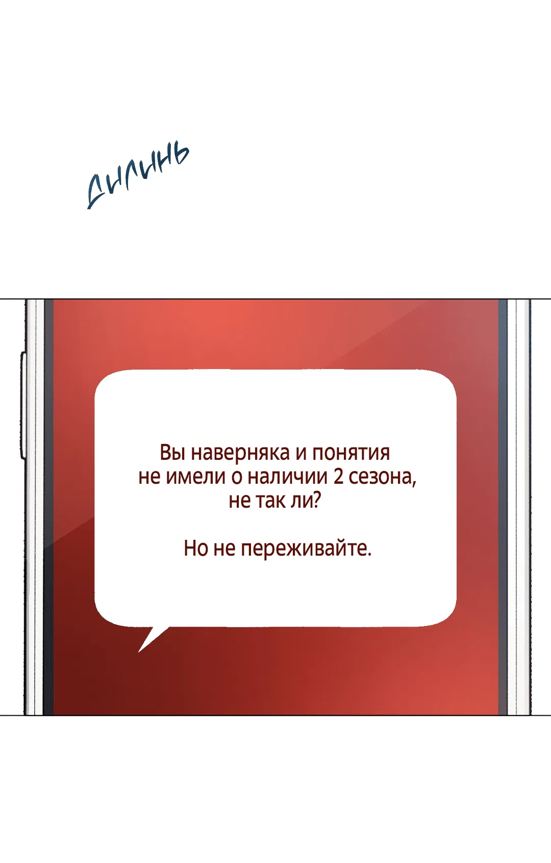 Манга Квест "Красная нить" - Глава 30 Страница 32